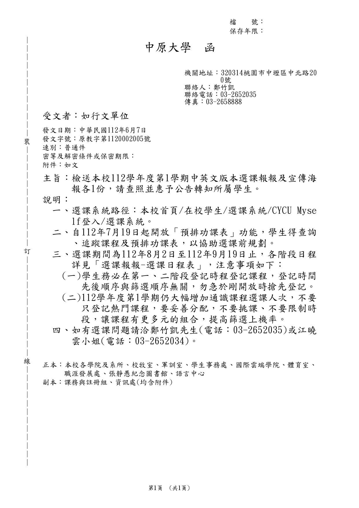 112-1選課公文函_page-0001 - 中原大學電機工程學系