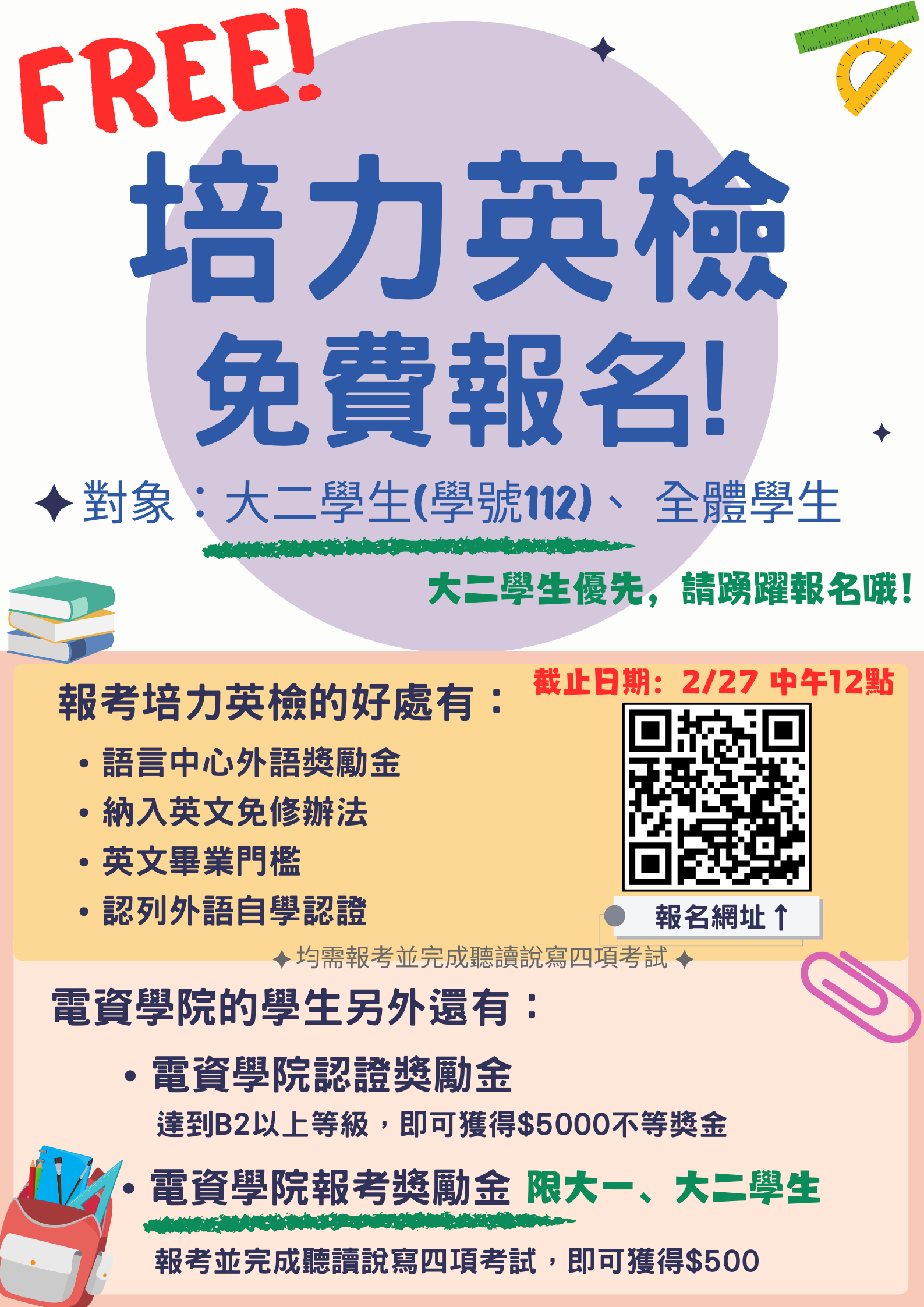 中原大學電資學院EMI-培力英檢報名】 - 中原大學電機工程學系