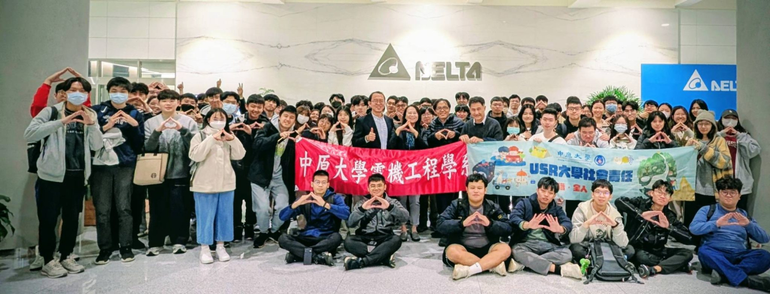 中原大學電機系參訪台達電