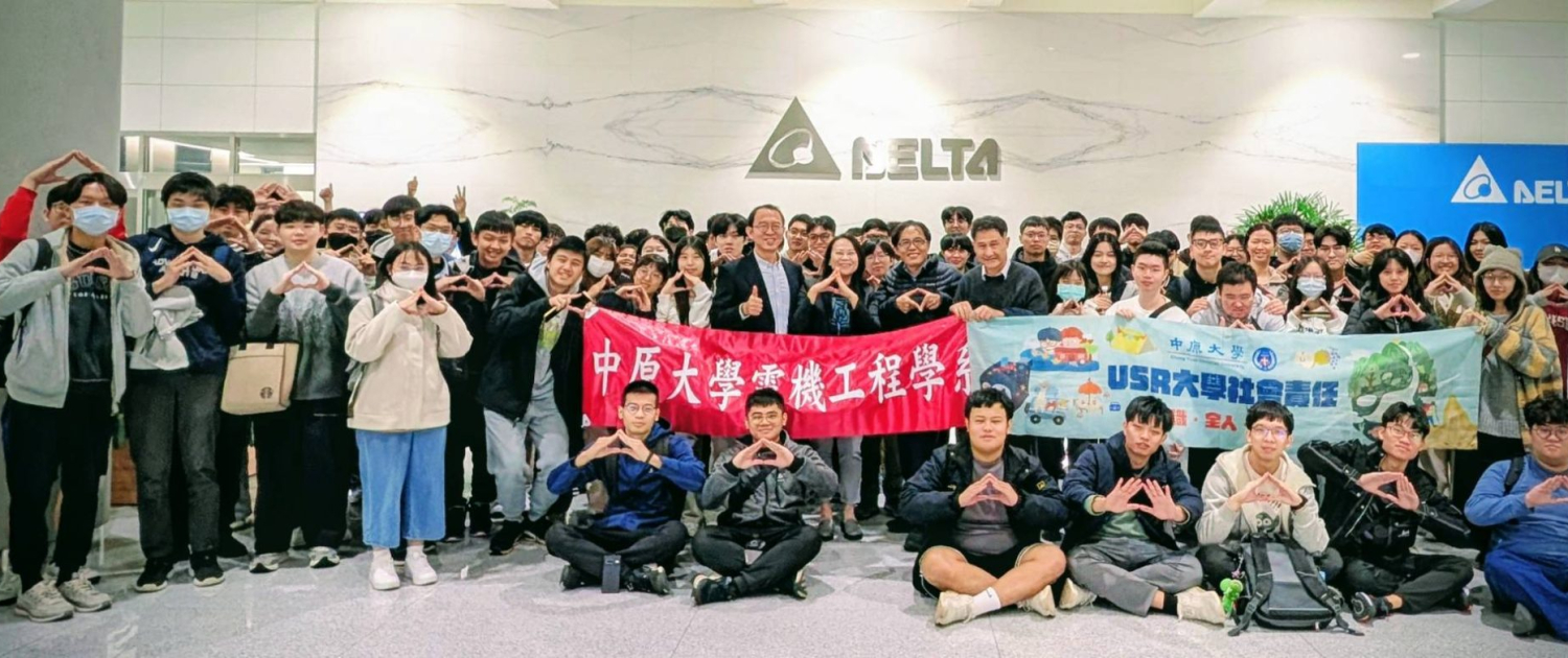 中原大學電機系參訪台達電